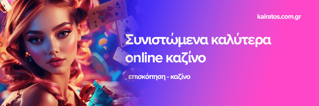 Top Online Casinos Η Κορυφαία Επιλογή για Ψυχαγωγία και Κέρδη Top Online Casinos Η Κορυφαία Επιλογή για Ψυχαγωγία και Κέρδη
